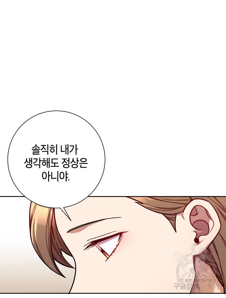 결혼은 사양합니다 14화 42