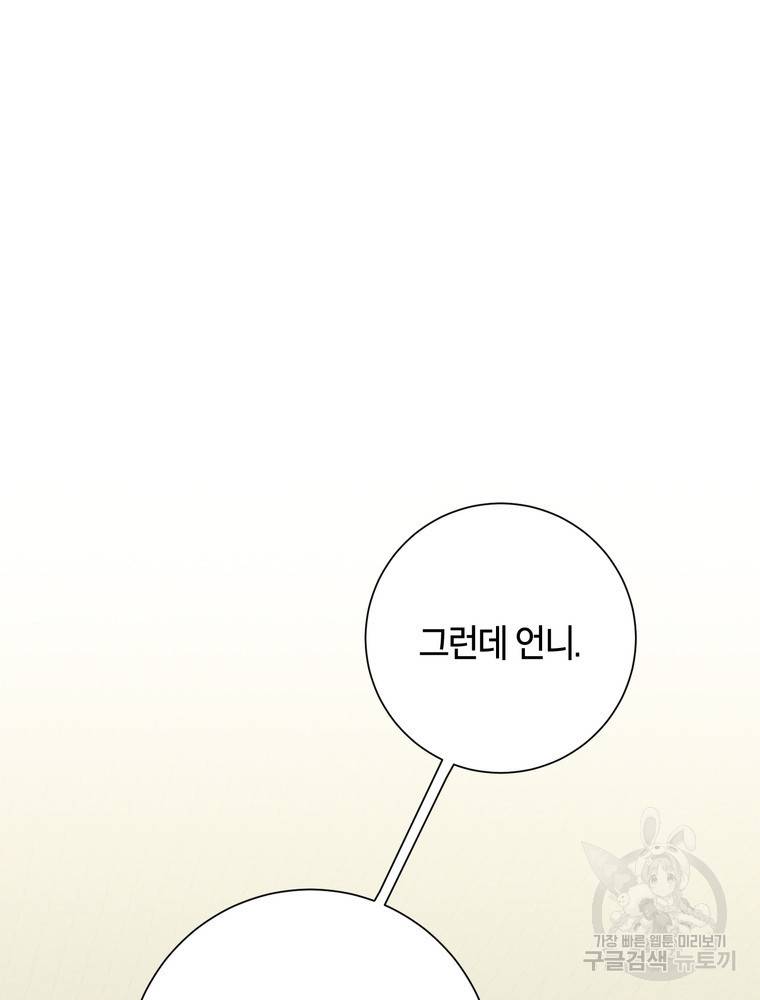 결혼은 사양합니다 14화 43