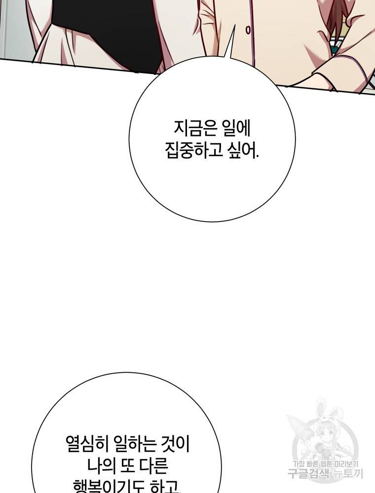 결혼은 사양합니다 14화 45