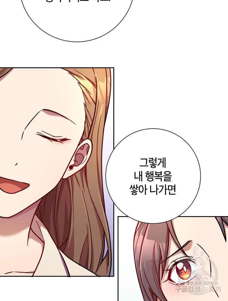 결혼은 사양합니다 14화 46