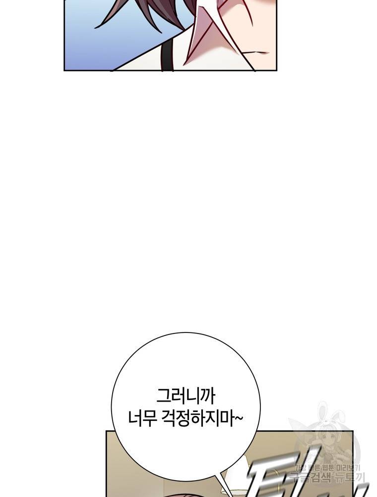 결혼은 사양합니다 14화 49