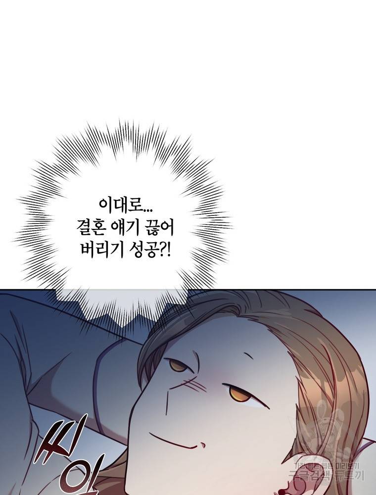 결혼은 사양합니다 14화 51