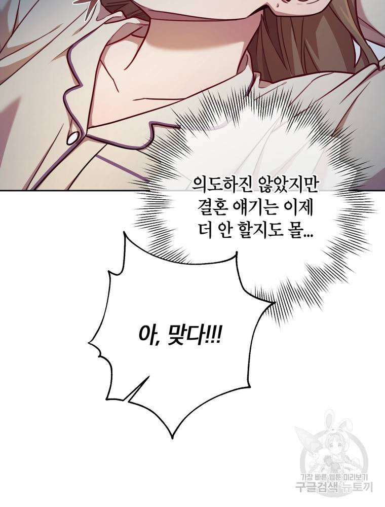 결혼은 사양합니다 14화 52