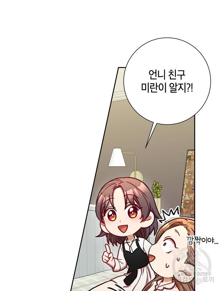 결혼은 사양합니다 14화 53
