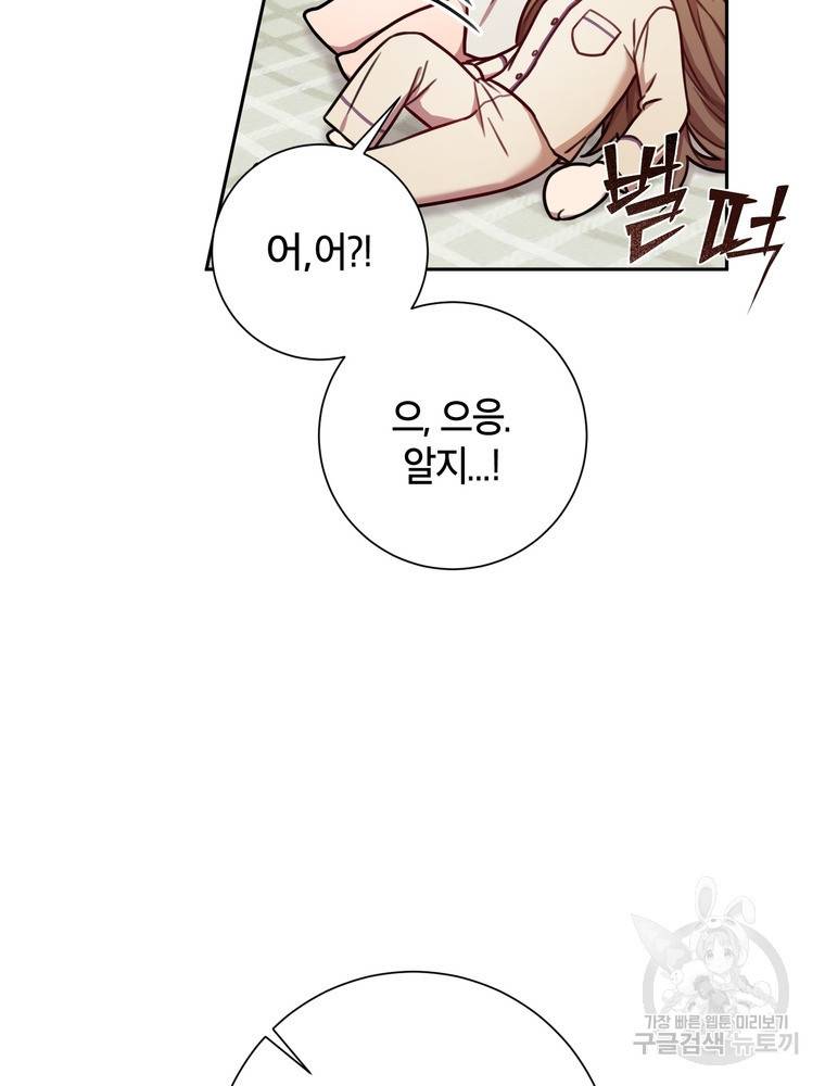결혼은 사양합니다 14화 54