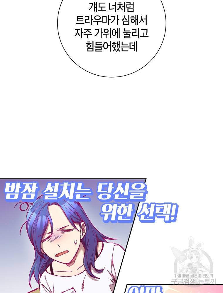결혼은 사양합니다 14화 55