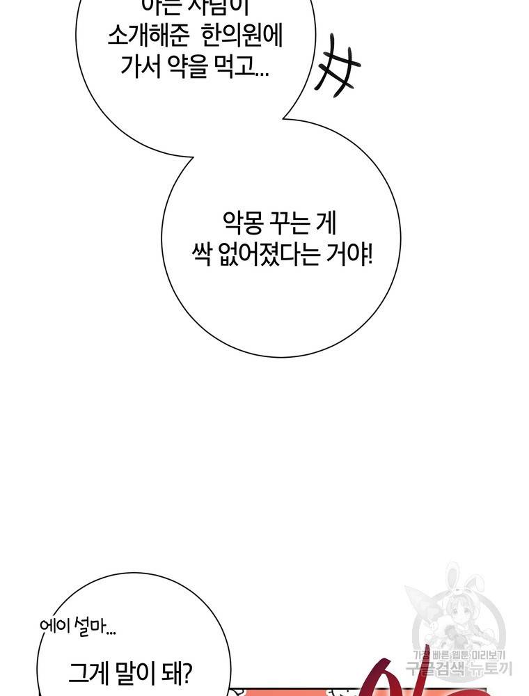 결혼은 사양합니다 14화 57