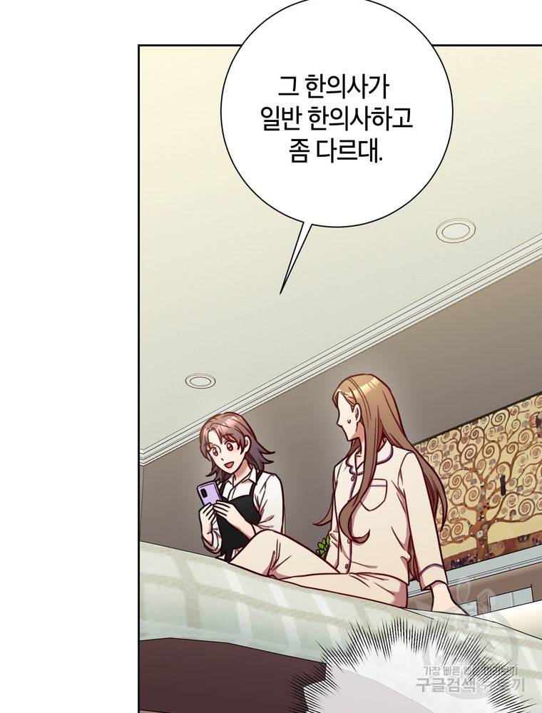 결혼은 사양합니다 14화 59