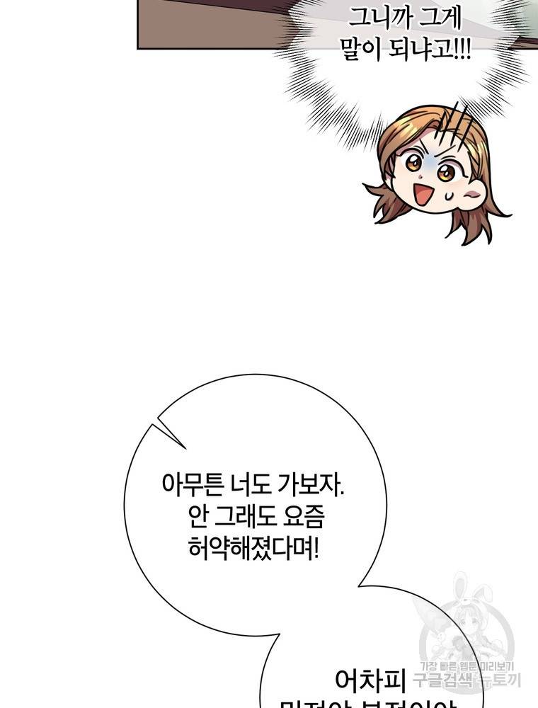 결혼은 사양합니다 14화 60