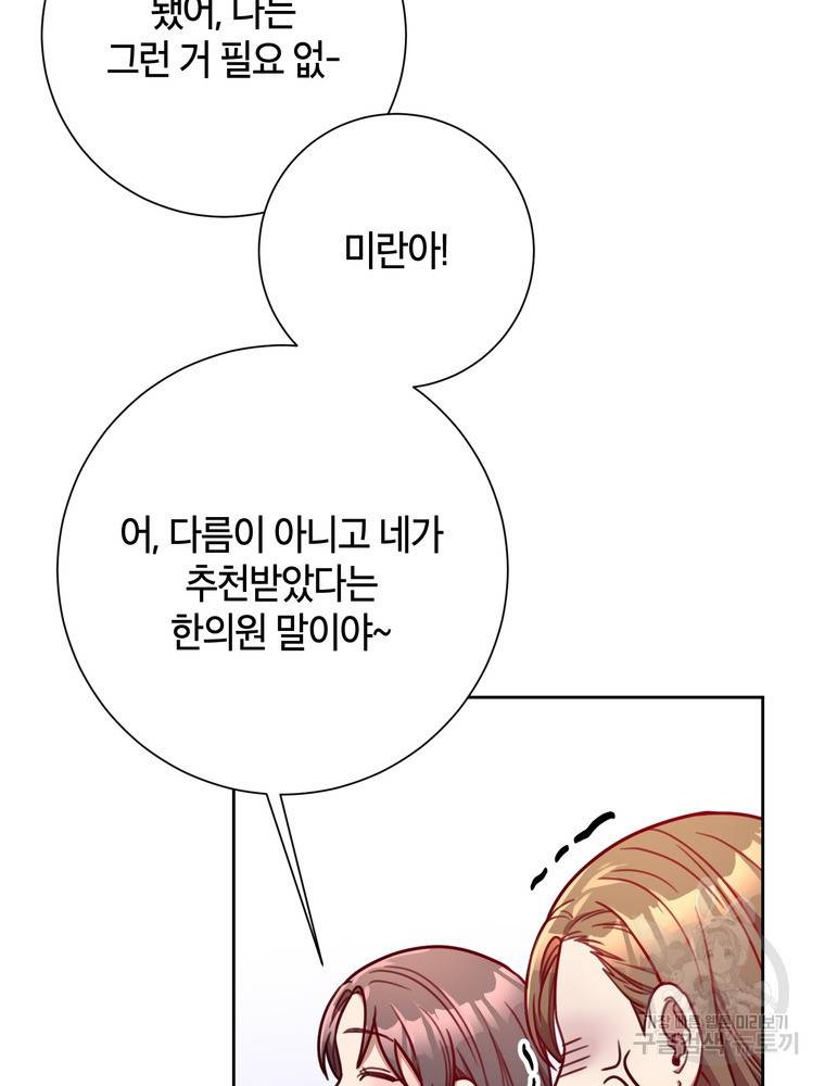 결혼은 사양합니다 14화 62