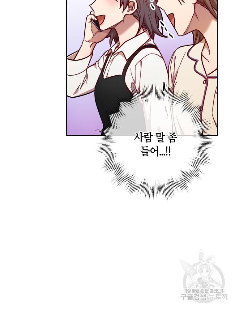 결혼은 사양합니다 14화 63