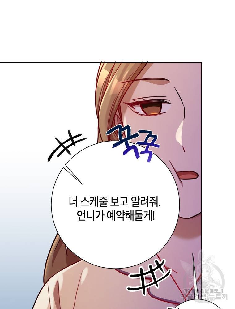 결혼은 사양합니다 14화 64