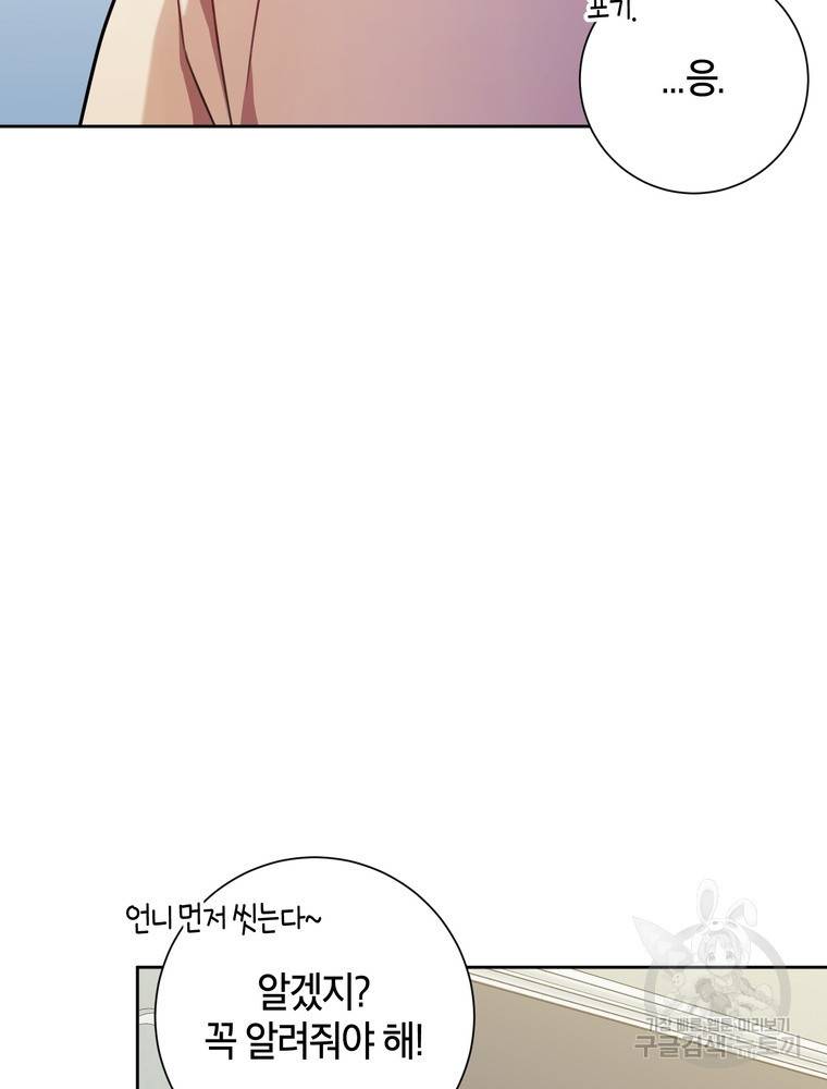 결혼은 사양합니다 14화 65
