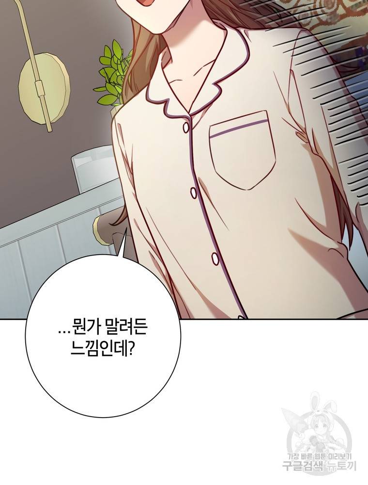 결혼은 사양합니다 14화 68