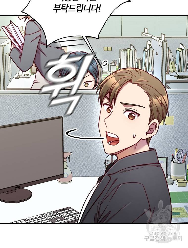 결혼은 사양합니다 14화 73