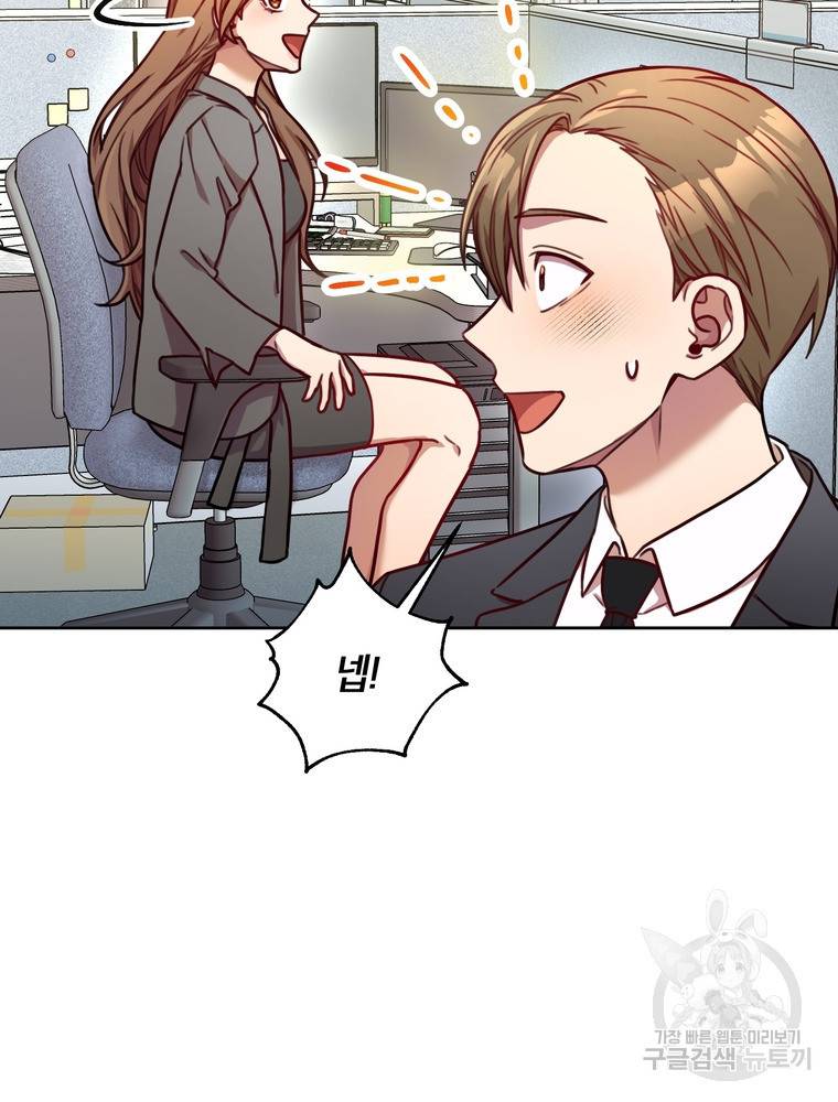 결혼은 사양합니다 14화 77