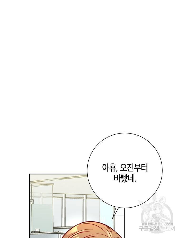 결혼은 사양합니다 14화 78