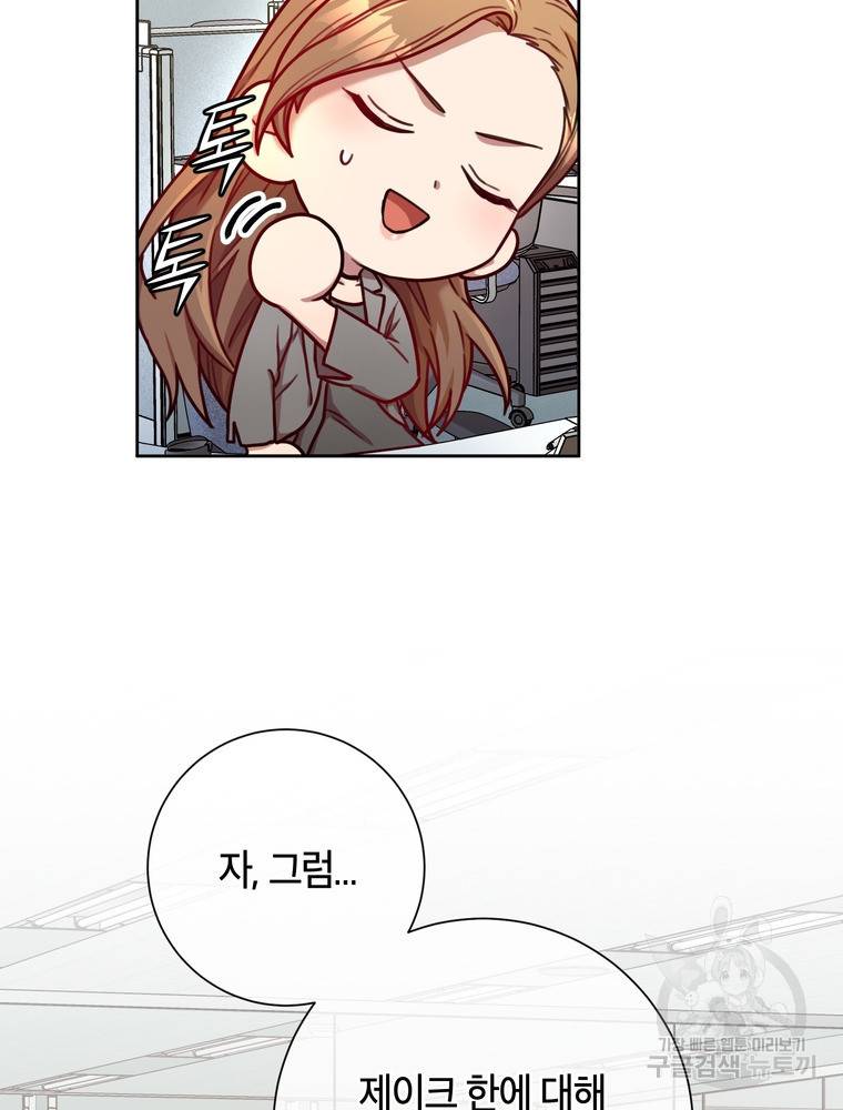 결혼은 사양합니다 14화 79