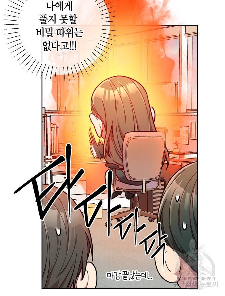 결혼은 사양합니다 14화 82