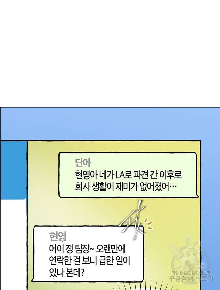 결혼은 사양합니다 14화 86