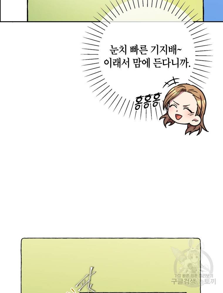 결혼은 사양합니다 14화 87