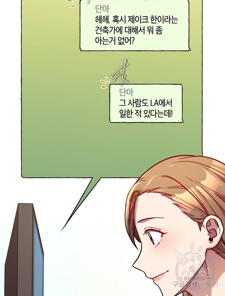 결혼은 사양합니다 14화 88