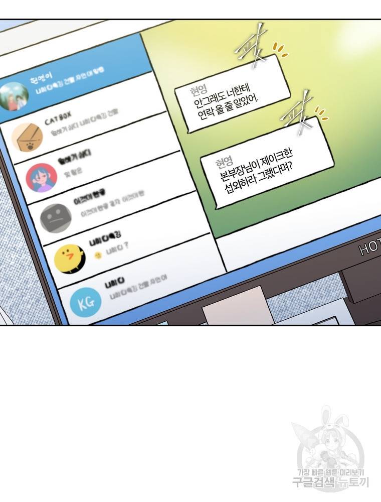 결혼은 사양합니다 14화 90