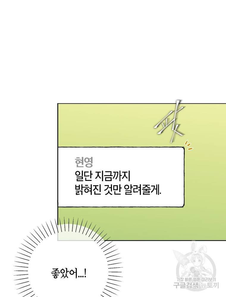 결혼은 사양합니다 14화 91
