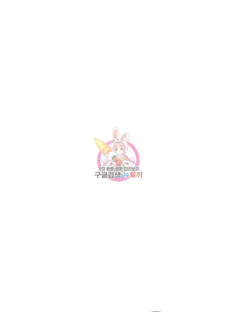 결혼은 사양합니다 19화 1