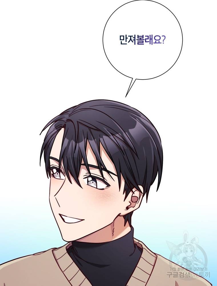 결혼은 사양합니다 19화 2