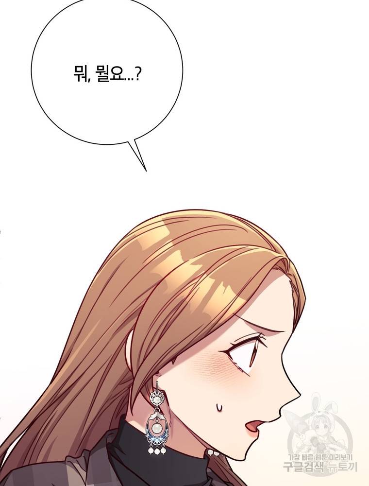 결혼은 사양합니다 19화 4