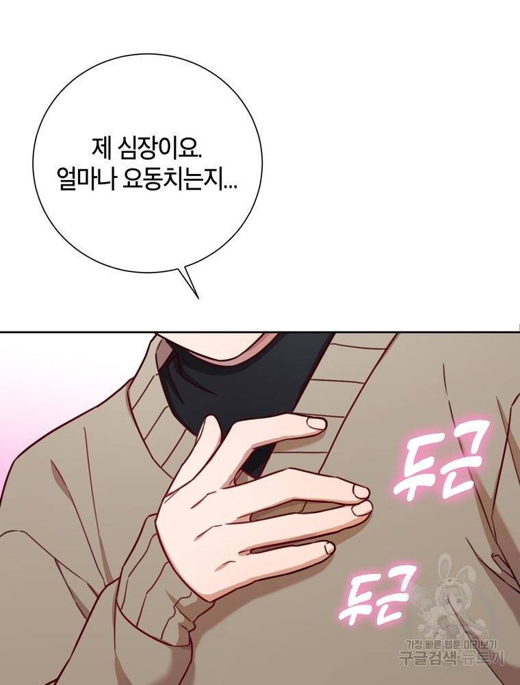 결혼은 사양합니다 19화 7