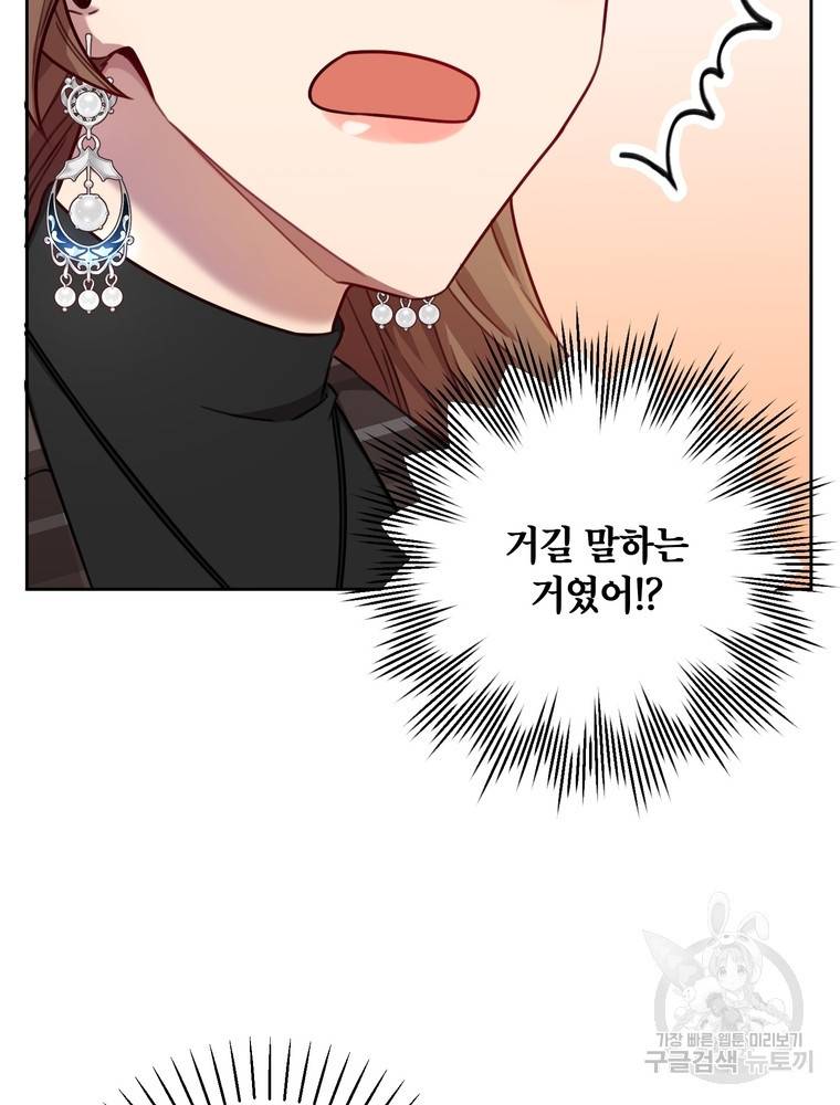 결혼은 사양합니다 19화 9