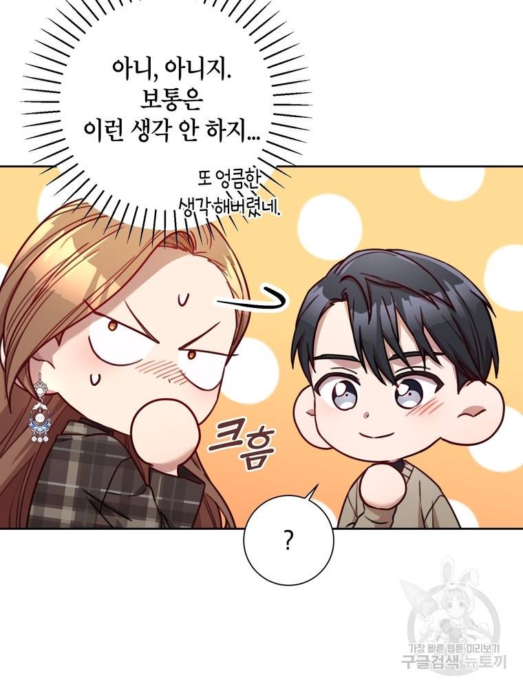 결혼은 사양합니다 19화 10