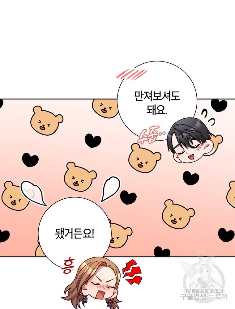 결혼은 사양합니다 19화 11