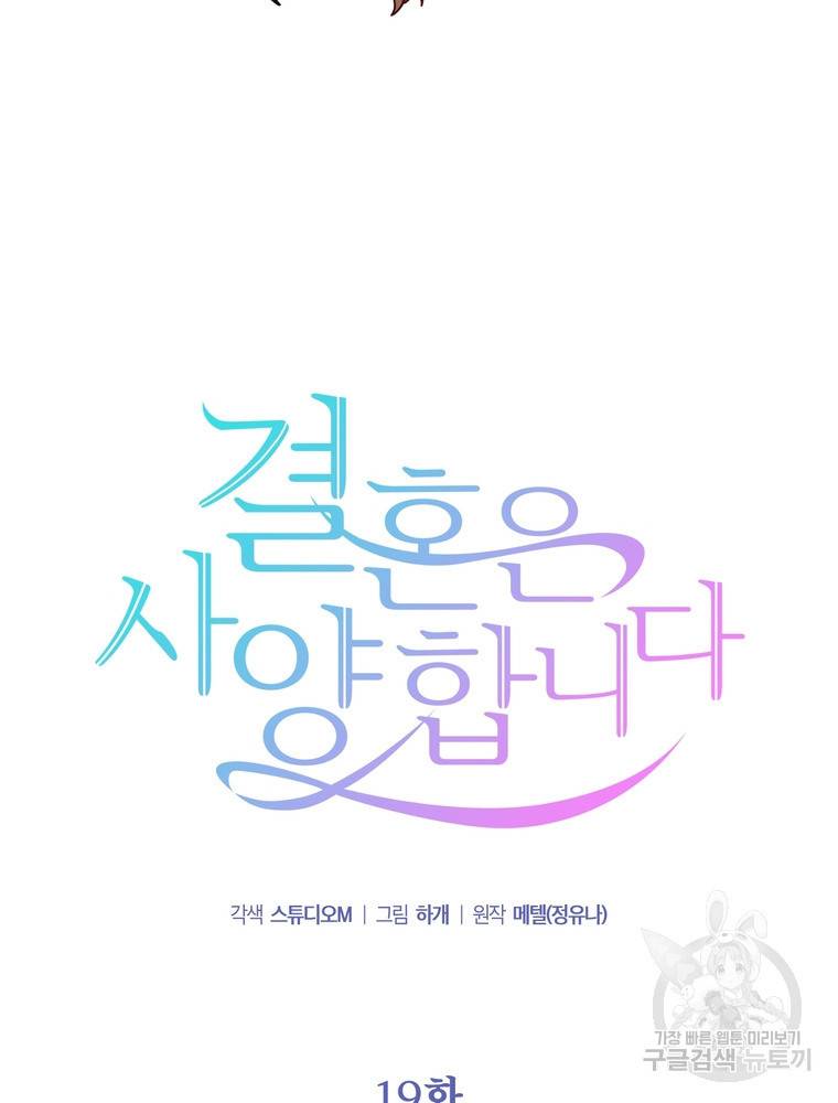 결혼은 사양합니다 19화 12