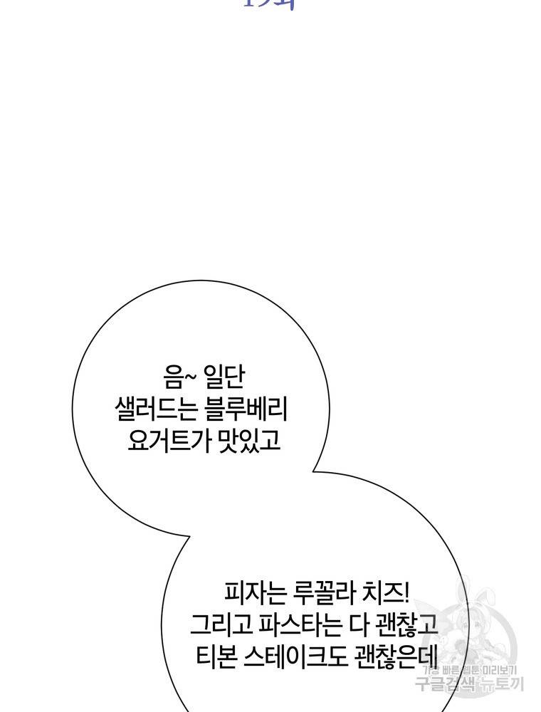 결혼은 사양합니다 19화 13