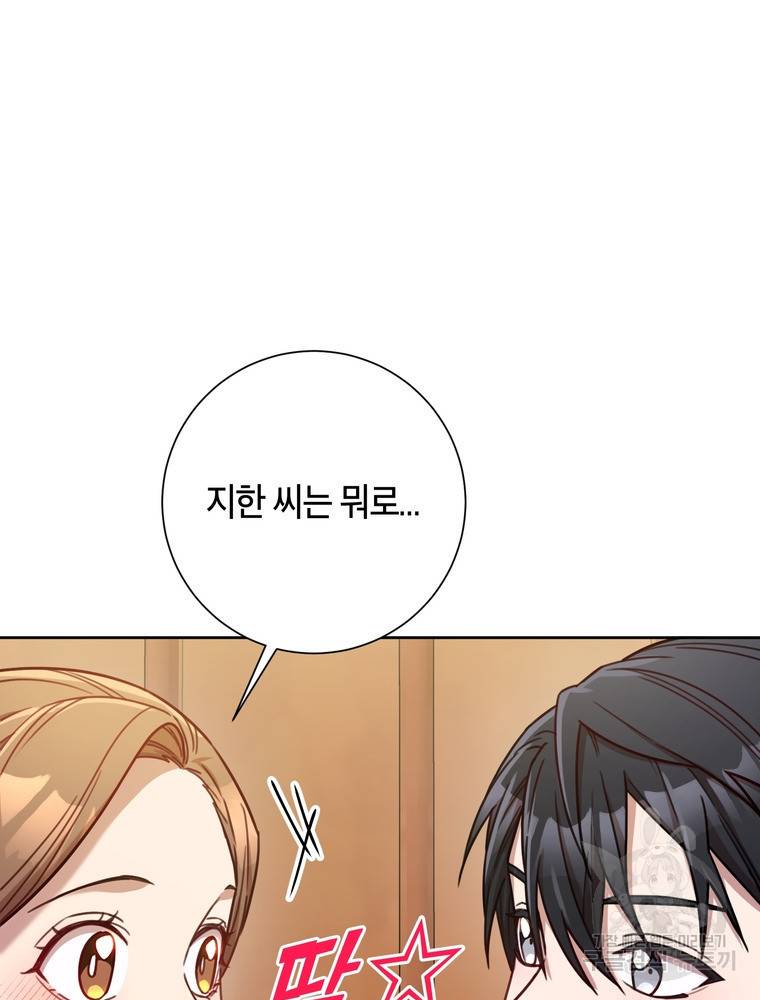 결혼은 사양합니다 19화 15