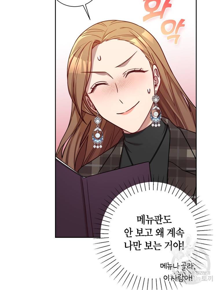결혼은 사양합니다 19화 17