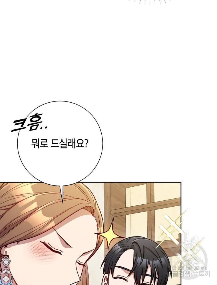 결혼은 사양합니다 19화 18