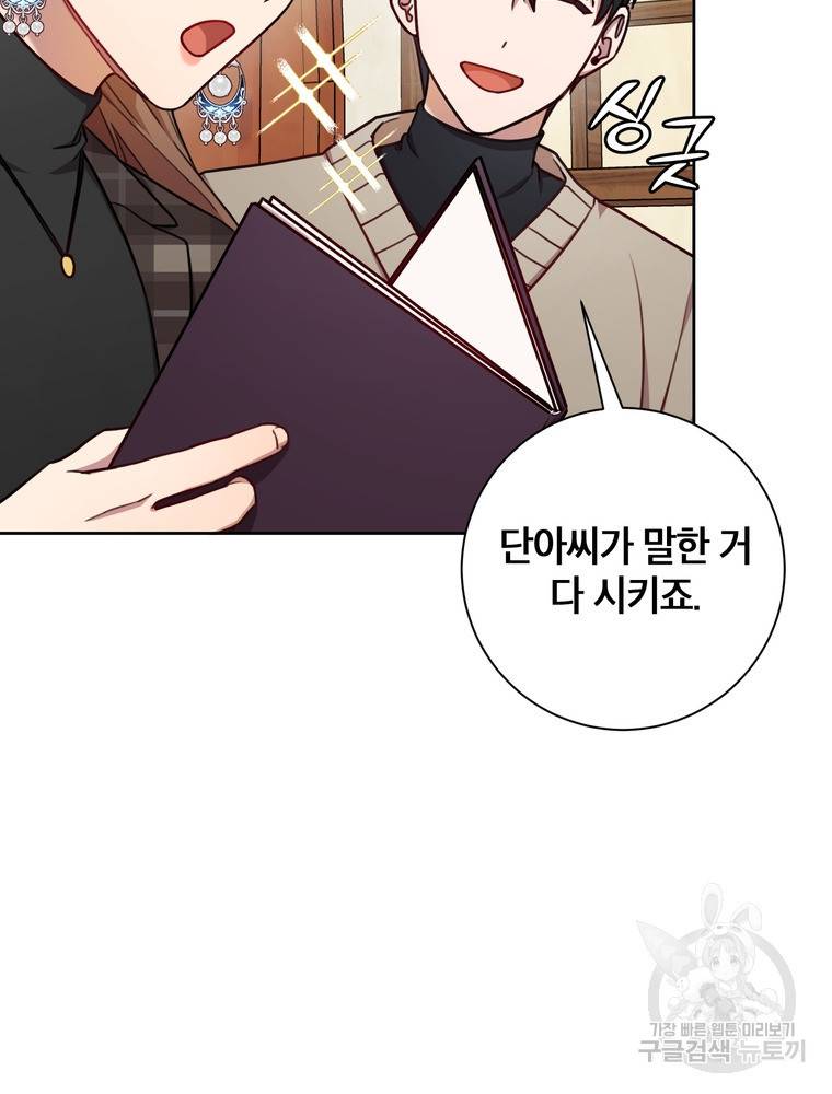 결혼은 사양합니다 19화 19
