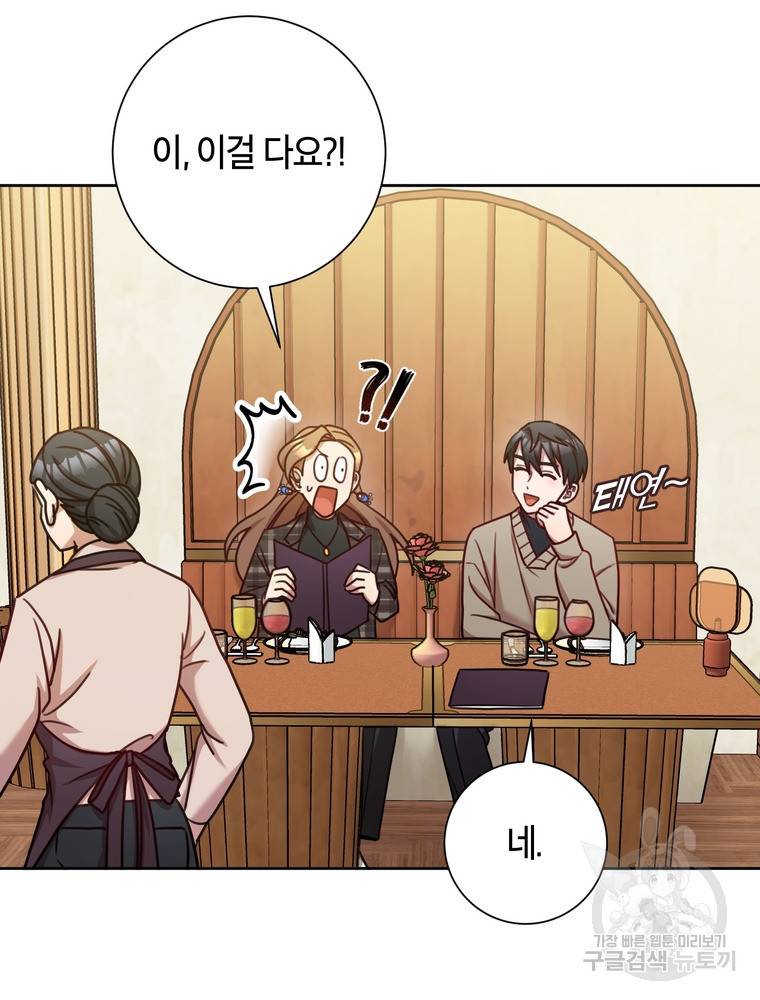 결혼은 사양합니다 19화 20