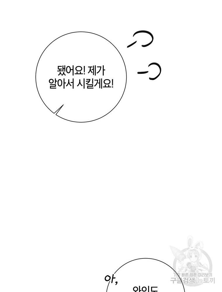 결혼은 사양합니다 19화 21