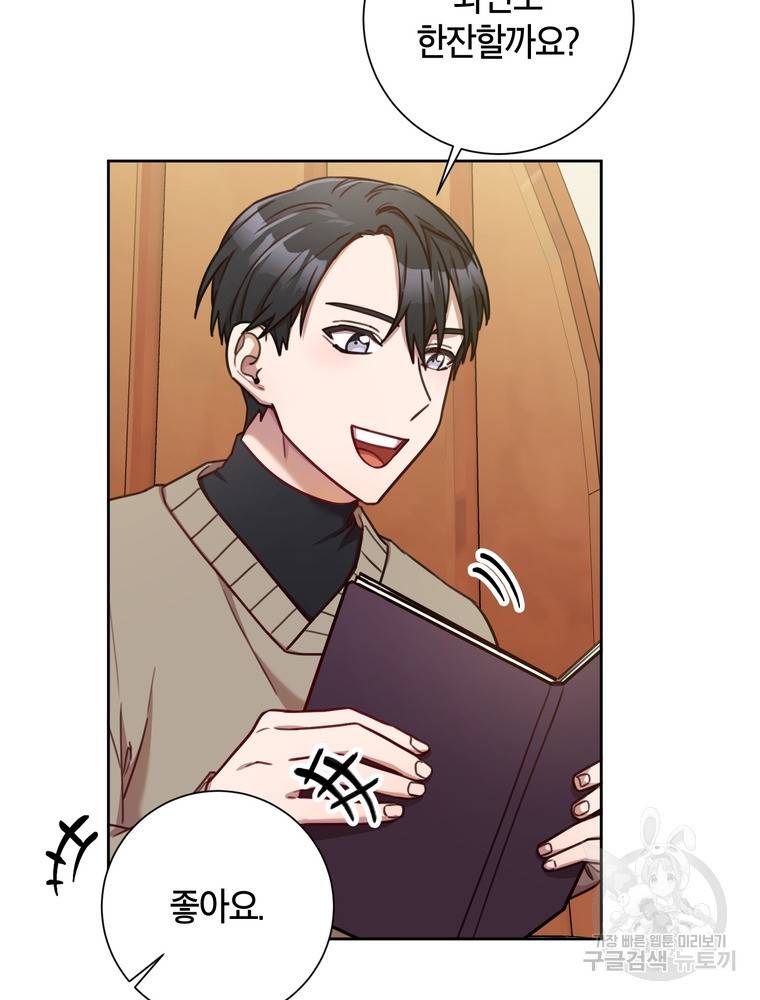 결혼은 사양합니다 19화 22