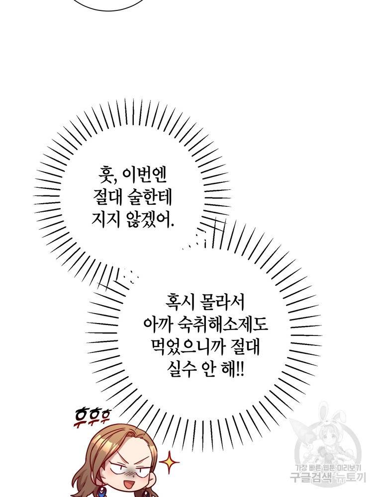 결혼은 사양합니다 19화 23
