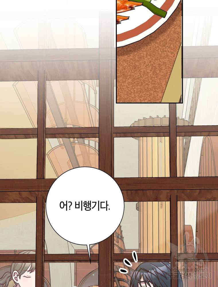 결혼은 사양합니다 19화 25
