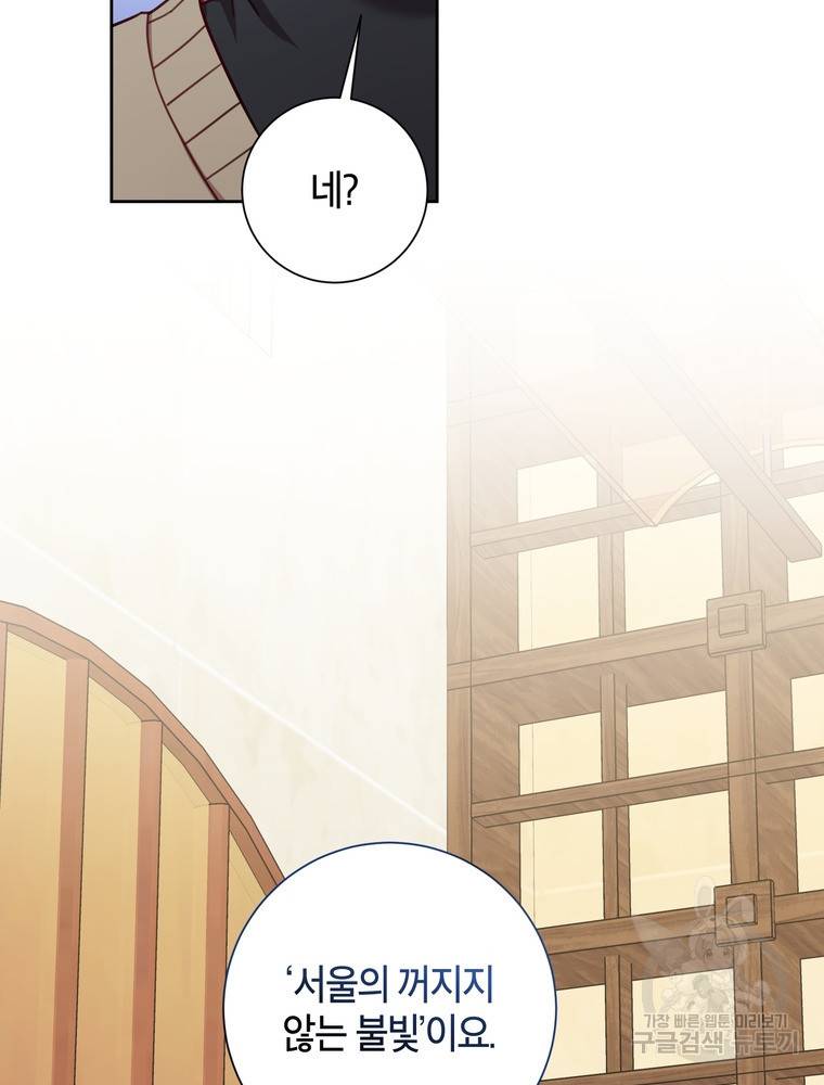 결혼은 사양합니다 19화 29