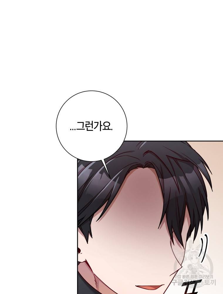 결혼은 사양합니다 19화 31