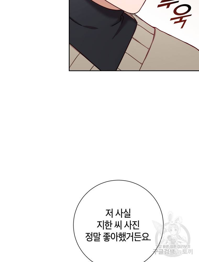 결혼은 사양합니다 19화 32