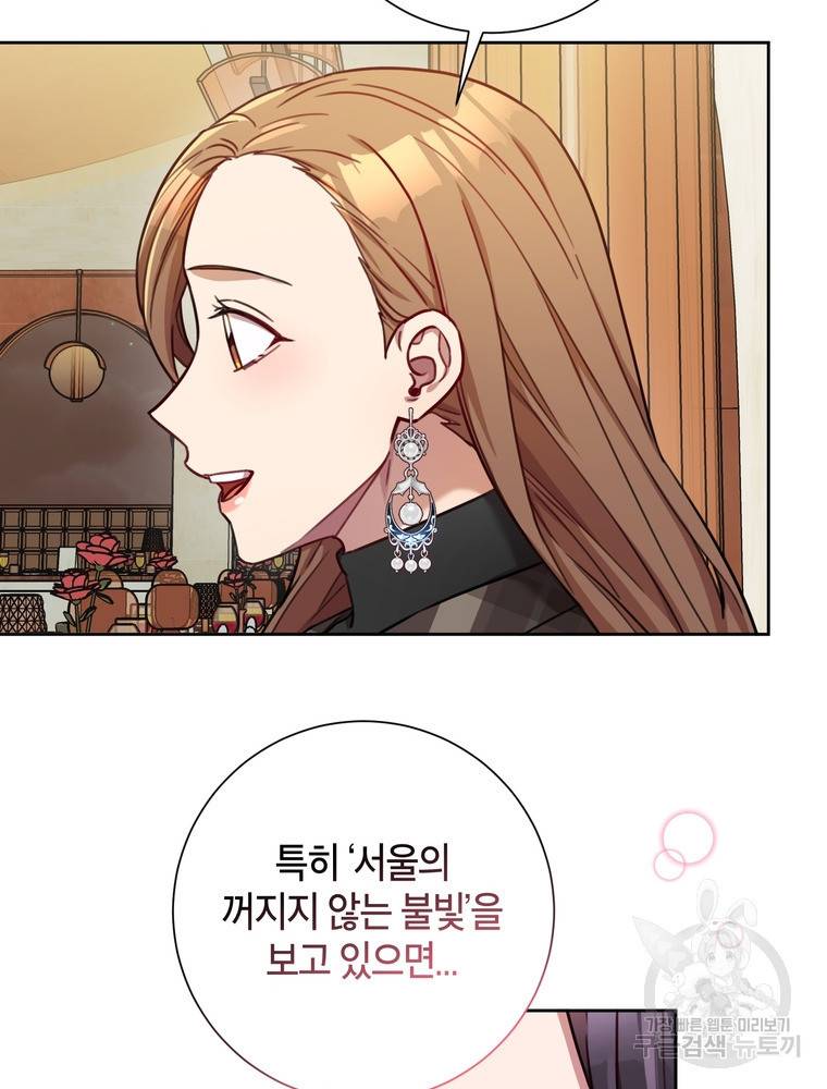 결혼은 사양합니다 19화 33
